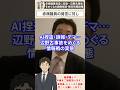 【辺野古転覆事故】赤嶺議員発言に反論…辺野古事故をめぐるAI画像捏造・朝日新聞誤報【三枝玄太郎】