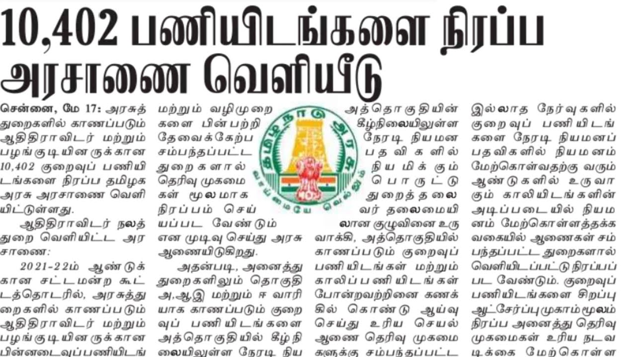 tn government job 2022 tn govt job 2022 TNPSC TNSTC TNEB TRB