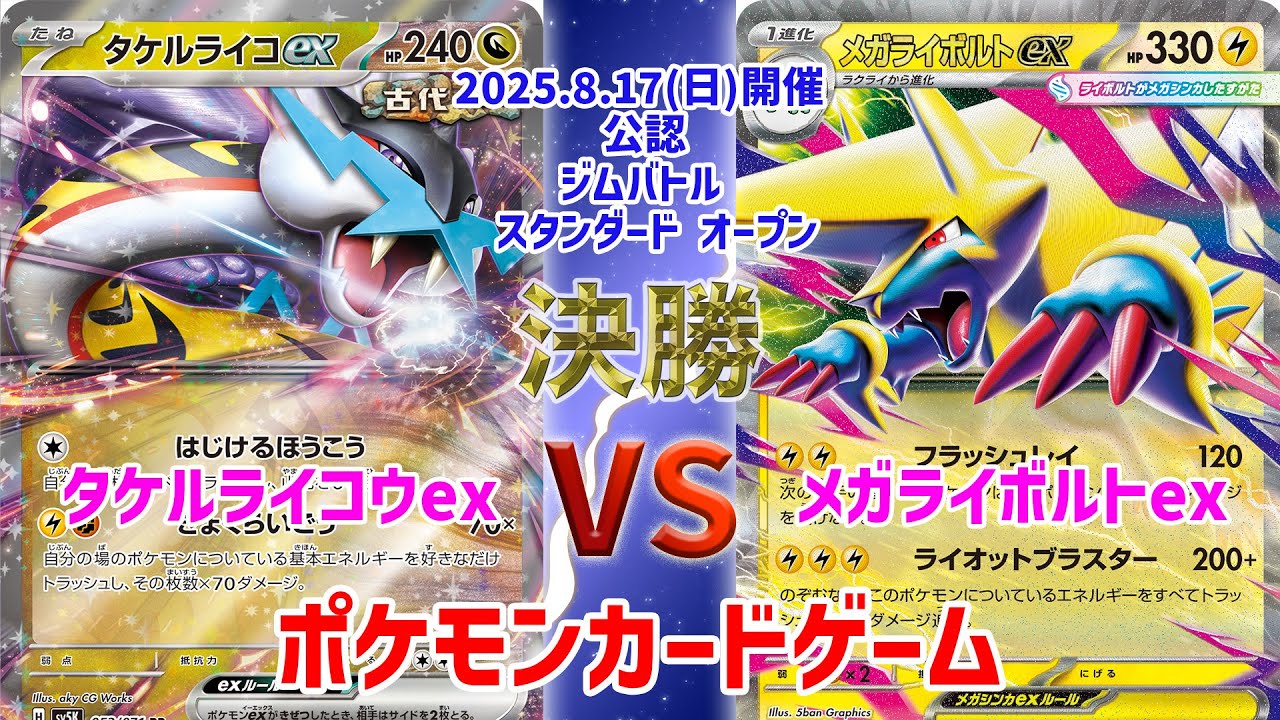 ポケカ】 デッキレシピあり！ ジムバトル スタンダード オープン