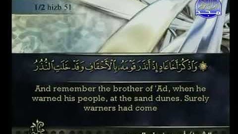 سورة الأحقاف بصوت أحمد بن علي العجمي Surat Al Ahqaf HQ