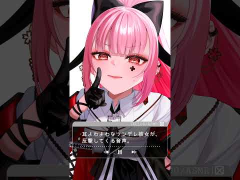 耳よわよわなツンデレ彼女が､反撃してくる音声。 #shorts #asmr #シチュエーションボイス  #切り抜き