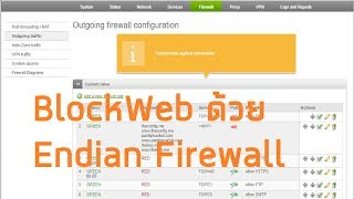 การ Block Web ด้วย Endian Firewall เพื่อลดปัญหาการเข้าถึงเว็ปที่ไม่เหมาะสมภายในองค์กร