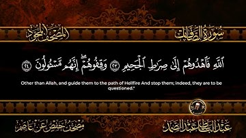 37 - سورة الصافات كاملة الشيخ عبد الباسط عبد الصمد | Surah As-Saffat