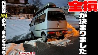 【悲しいけどこれ全損なのよね...】沢山の場所へ一緒に行ったアクティ君が全損になりました。代車はAMラジオのみ...さあ、どうする？？シガーソケットがある車両なら全車取り付け可能！ナビも音楽も使える