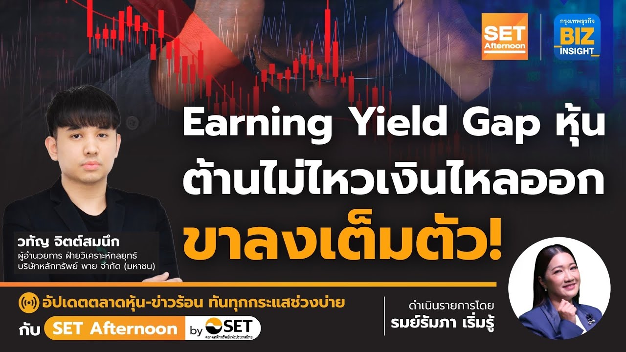 earning-yield-gap-l-set-afternoon