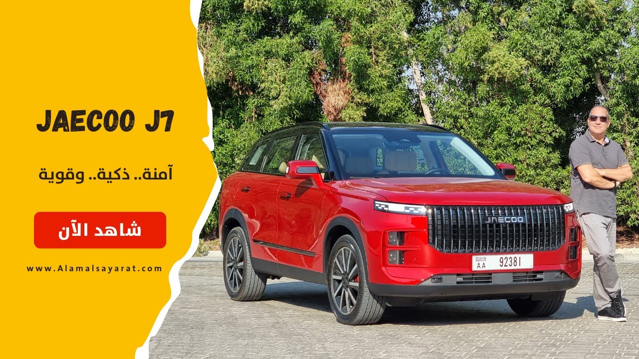 Jaecoo J7 جايكو جي 7 2025 - YouTube