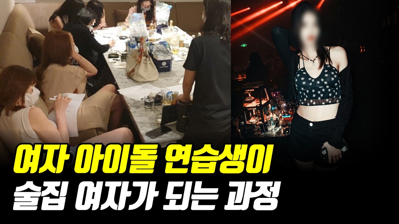 그만둔 연예인이 아이돌 절대 하지말라는 이유 (ft텐프로)