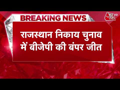 Rajasthan Local Body Election Results 2026 News: BJP’s Landslide Victory in Rajasthan Municipal E...