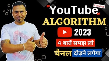 YouTube Algorithm 2023 | How Youtube algorithm works | YouTube Algorithm कैसे काम करता है |