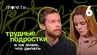 Григорий Калинин и Таня Седова о домашнем насилии | Я не знаю, что делать | 6 серия