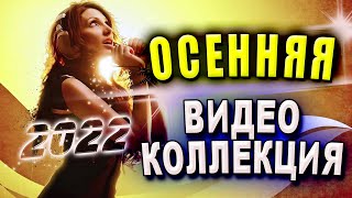 Большой сборник клипов 2022