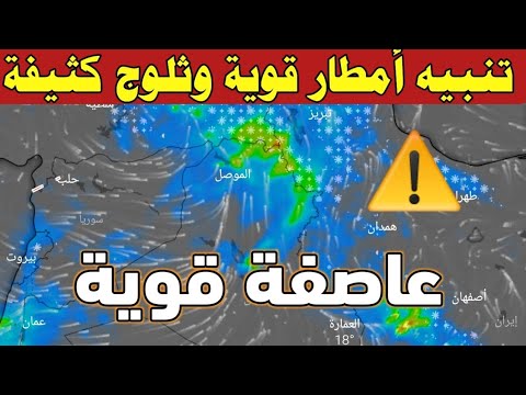 عاجل طقس العراق الخميس 25 ديسمبر 2025 تحذير جدي في العراق والأيام القادمة