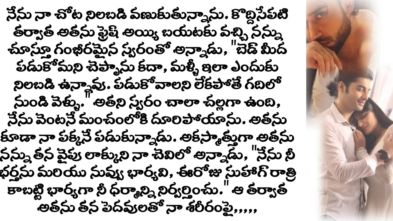 అనుకోని పెళ్లి… ఎదురుకోని ప్రేమ!|heart touching stories in Telugu|Moral Telugu stories|Telugu novel