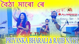 Video thumbnail of "বৈঠা মাৰো ৰে- Boitha Maro Re ll Priyanka Bharali & Rajib Nath ll Live Performance 2022"
