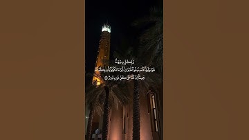 الذين آتيناهم الكتاب يعرفونه كما يعرفون أبناءهم #القرآن_الكريم #عبدالله_المنسلح #سورة #البقرة