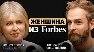 Что объединяет сильных людей Ксения Рясова про бизнес и семью, современный маркетинг и интуицию