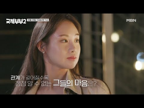 [3회 예고] 글로벌 썸남 썸녀의 최종 선택! 그 누구도 예상치 못한 반전을 거듭한 이 썸의 결말은? MBN 211020 방송