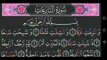 سورة النازعات كاملة مكتوبة مجود عبد الباسط عبد الصمد