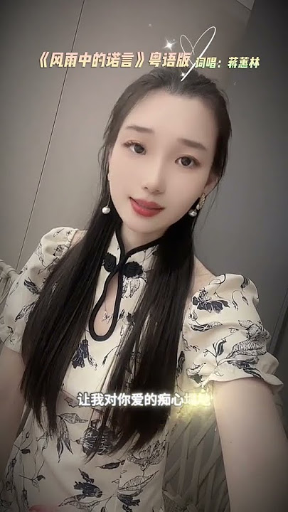 蒋蕙林 風雨中的諾言