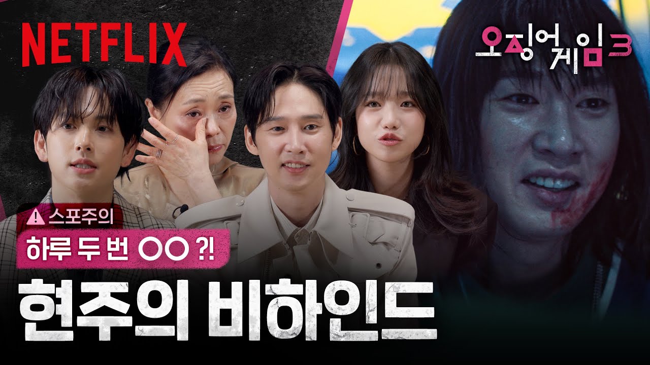 명기의 멱살을 잡고 싶어지는(?) 숨바꼭질 신 하이라이트 리액션 | 오징어 게임 시즌3 | 넷플릭스