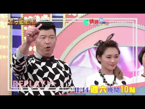 天才衝衝衝11月14日精采預告─木魚柴魚傻傻分不清