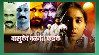 Vasudev Balwant Phadke