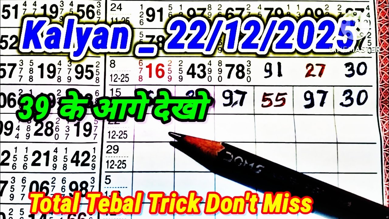 KALYAN MATKA 22/12/2025 | Kalyan trick ! Kalyan Today ! Kalyan satta Matka Live