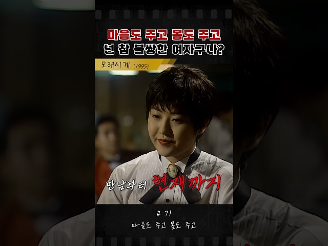 걔 혹시 기둥서방 아니야? #모래시계 #최민수 #옛날드라마 #드라마 #이정재