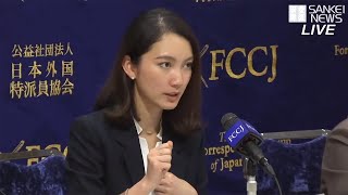 【ライブ】ジャーナリストの伊藤詩織氏が会見（日本外国特派員協会から）