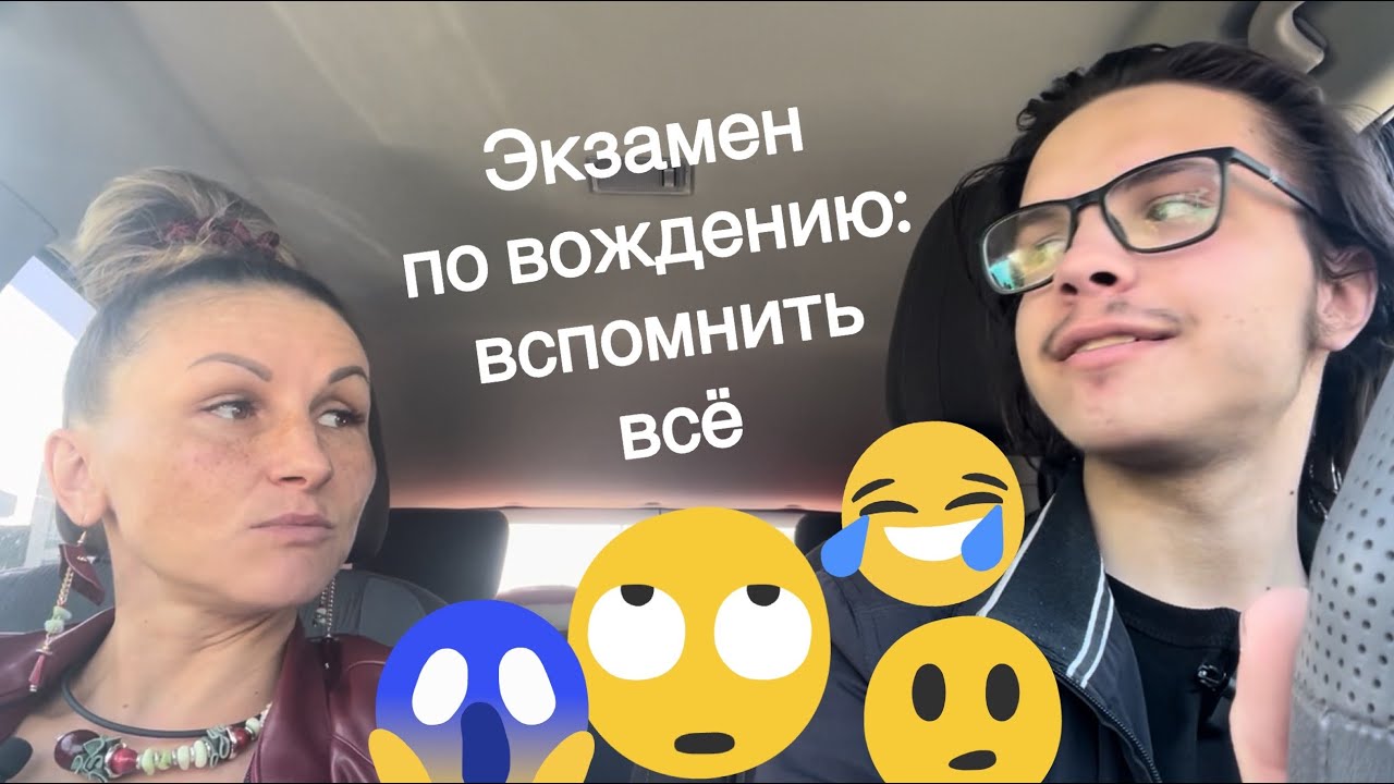 Экзамен по вождению в Мясново. Сдал. Вспоминает... - YouTube