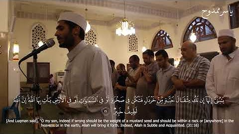 161  Yasser Mamdouh   Surat Luqman 31 13 19 ياسر ممدوح   سورة لقمان