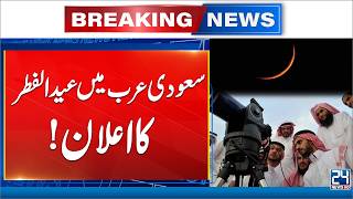 Eid Ul Fitr 2026 Moon Not Sighted In Saudi Arabia - Eid Will Be On Friday - Official Announcement