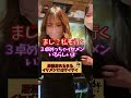 【居酒屋あるある】イケメンにはぐいぐい #shorts #tiktok #あるある