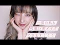 【一重でも超絶可愛い！】クールじゃなくて可愛いがいい！【一重メイク】