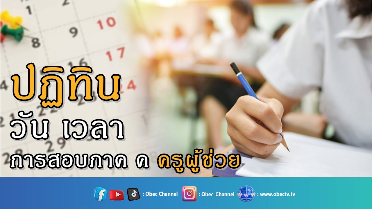 เลขาธิการ กพฐ. พบเพื่อนครู ครั้งที่ 26/2566 [Part 2/3] วันพุธที่ 5 กรกฎาคม 2566