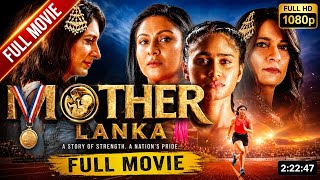 Mother Lanka (මදර් ලංකා) Sinhala Full Movie 🇱🇰 screenshot 4