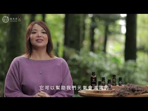 森美妍 大地防護精油3號精油分享