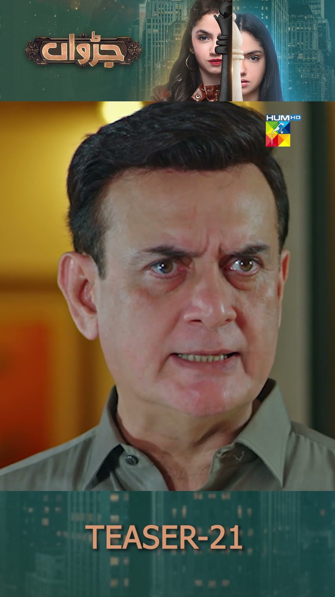 Judwaa - Episode 21 Teaser #shorts #ainaasif #adnanrazamir #pakistanidrama #humtv