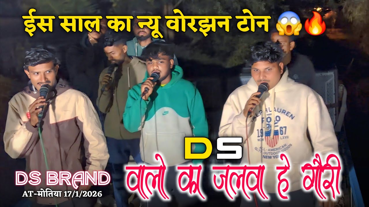 ईस साल का न्यू वोरझन टोन 😱🔥DS वालो का जलवा हे गौरी। ।DS BRAND 🥁
