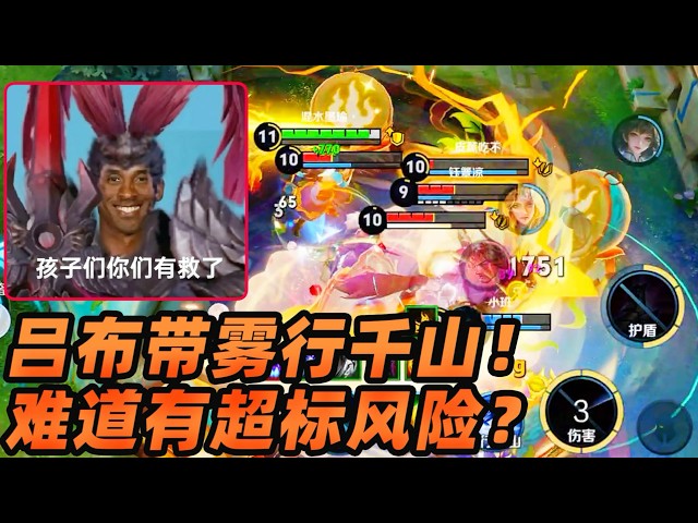 墨瑜：吕布带雾行千山，难道有超标风险？滑铲太幽默啦！