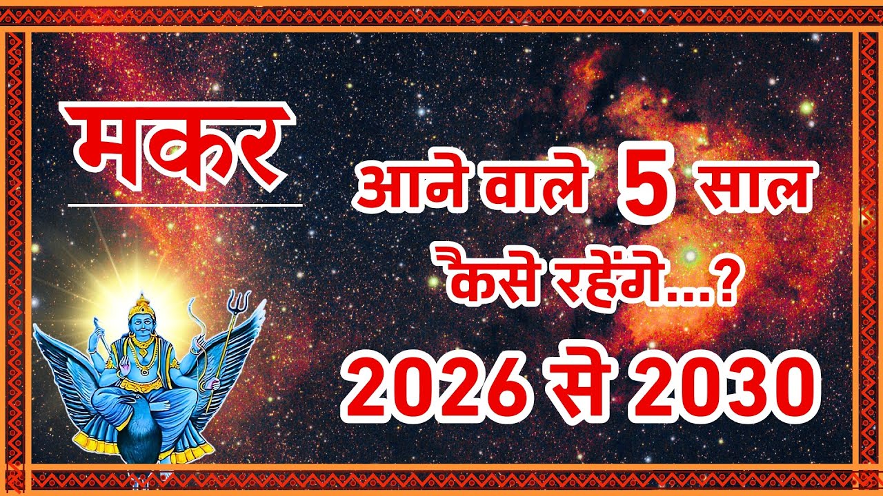 Makar Rashi 2026-2030: 