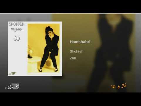 Shohreh - Nazo Ada / شهره ـ نازوادا