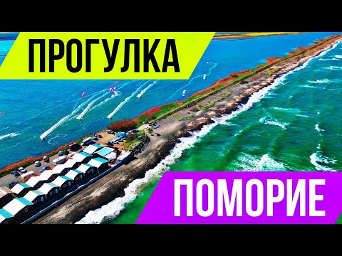 Солнечный берег ПРОГУЛКА