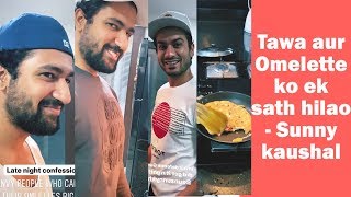 FUNNY VIDEO : Sunny Kaushal teaches Vicky Kaushal how to flip Omelette