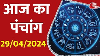 Aaj Ka Panchang 29 April 2024: आज के लिए शुभ मुहुर्त | Panchang Today | आज का पंचांग | Panchang 2024