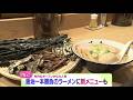 先月オープン！すでに大人気！こだわりの煮干し醤油ラーメン【どさんこワイド179】 2026-05-12