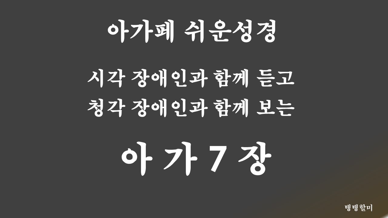 아 가 7 장 - YouTube
