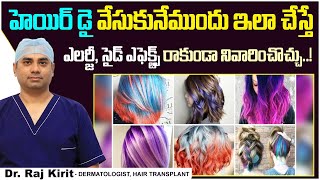 హెయిర్ డై వేసుకునేముందు || Hair Dye Allergy Treatment in Telugu || Celestee Skin And Hair Clinic
