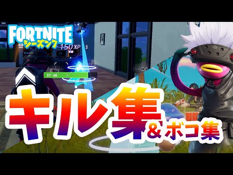 【キル集＆ボコられ集】（通常ソロ）2021/7月27日～29日【フォートナイト/Fortnite】シーズン7