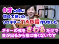 6才でも簡単に弾けるソロギター曲　超入門！　TAB譜ダウンロード有